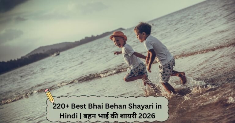 Bhai Behan Shayari 
