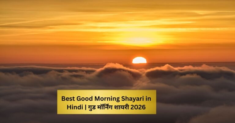 Good Morning Shayari in Hindi