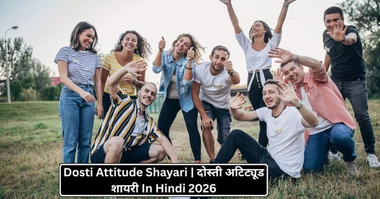 Dosti Attitude Shayari
