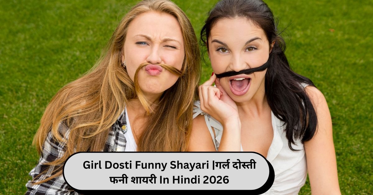 Girl Dosti Funny Shayari