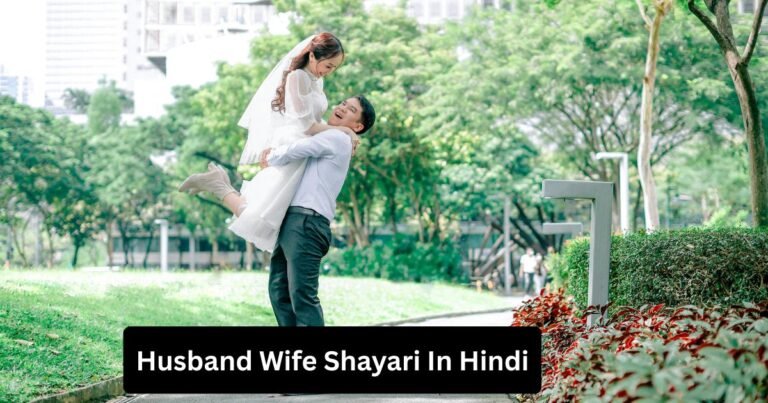 Husband Wife Shayari