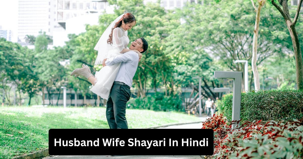 Husband Wife Shayari