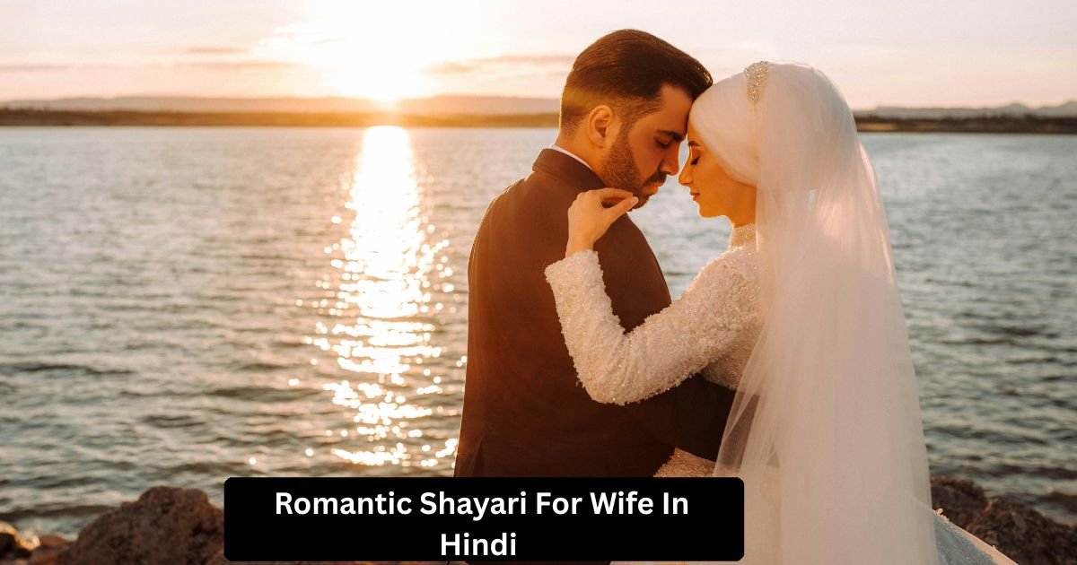 Romantic Shayari For Wife
