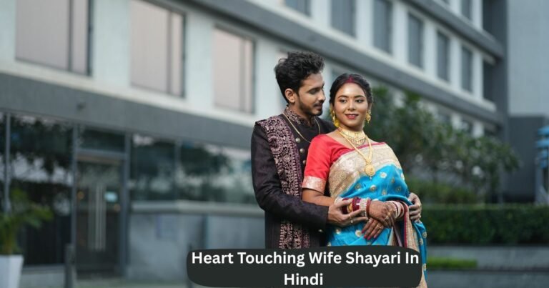 Wife Shayari in Hindi